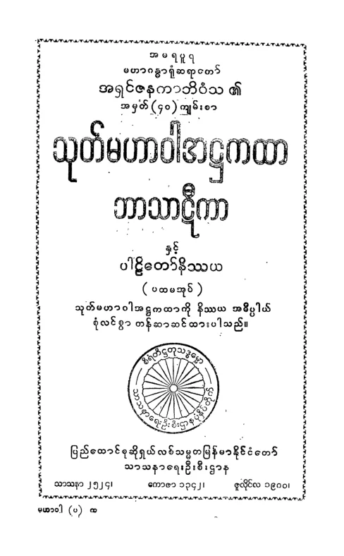 ဘာဋီ S_MV_AT_BT_01.pdf
